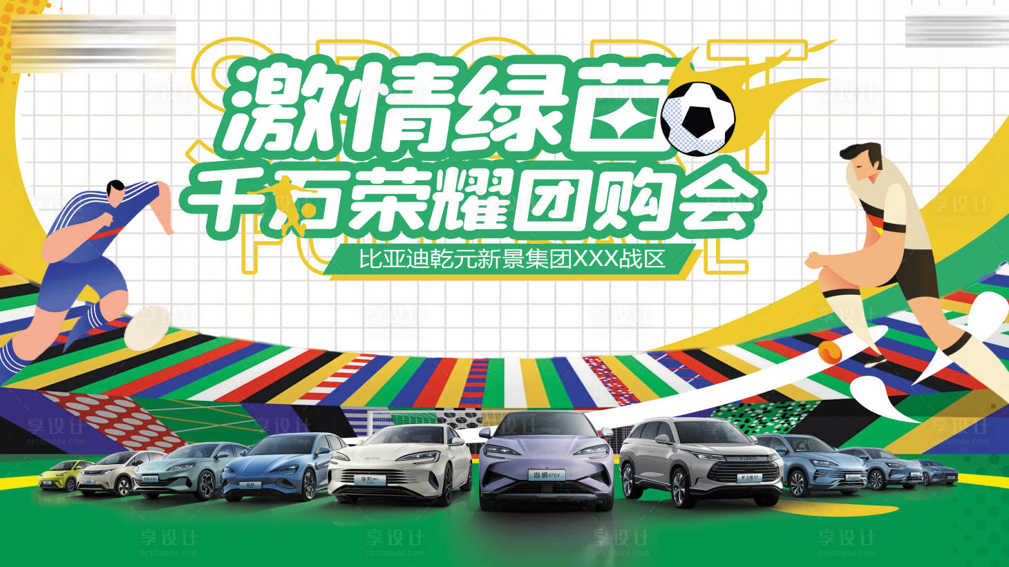 源文件下載【汽車團購會】編號：29260030408047588