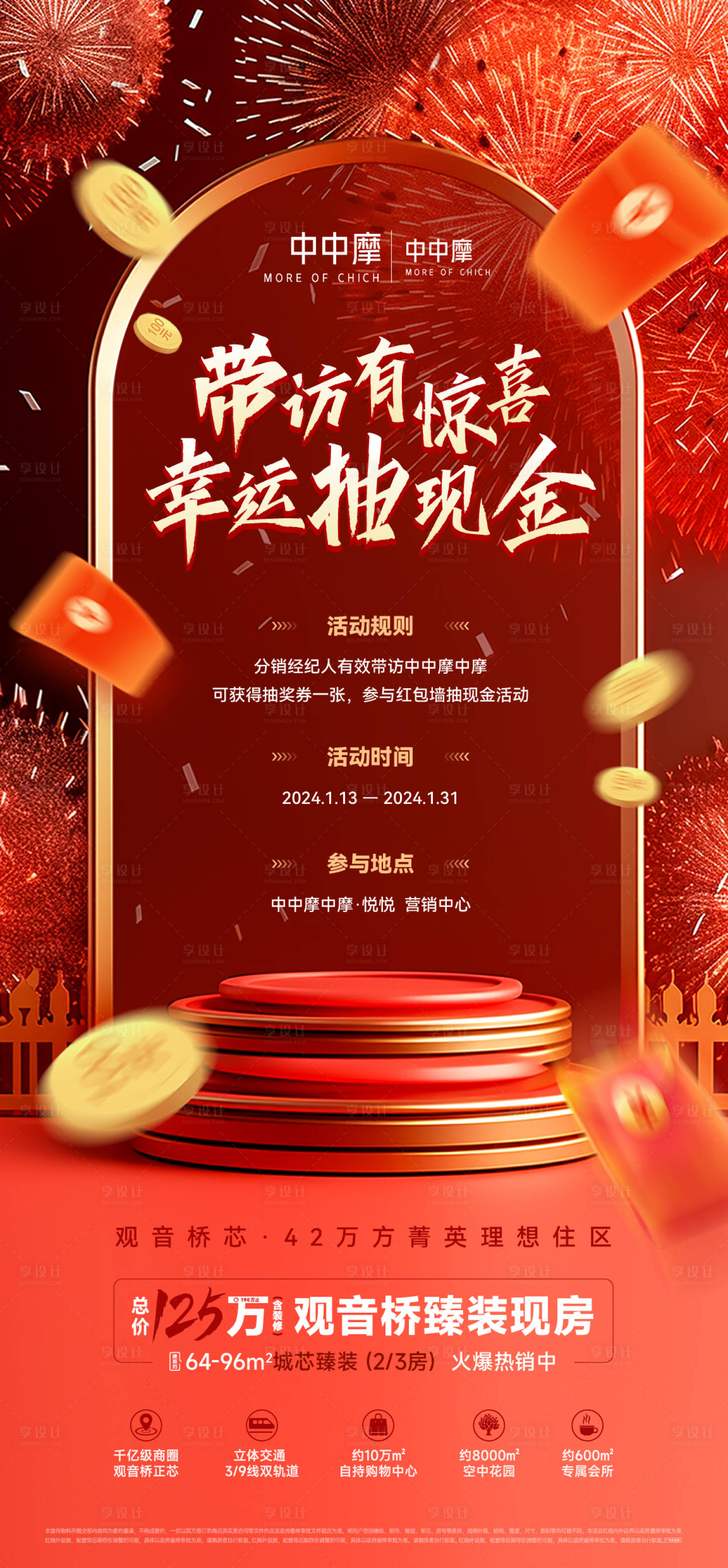 源文件下载【享设计】搜索编号：84500030154713144【房地产项目海报】