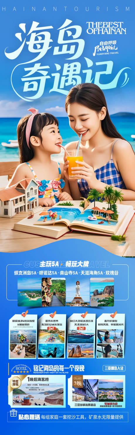 源文件下载【海边亲子游夏令营旅游海报海南厦门威海】编号：46830030413907819