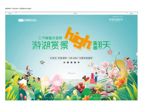 源文件下载【春游背景】编号：23950030236838302
