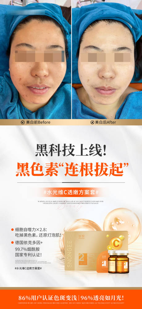 源文件下载【美白护肤品效果对比海报】编号：67610030149633534