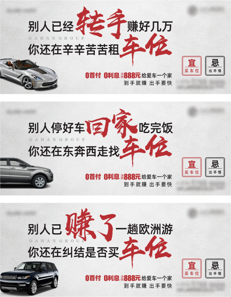 源文件下載【車位海報    】編號：83180030034399559