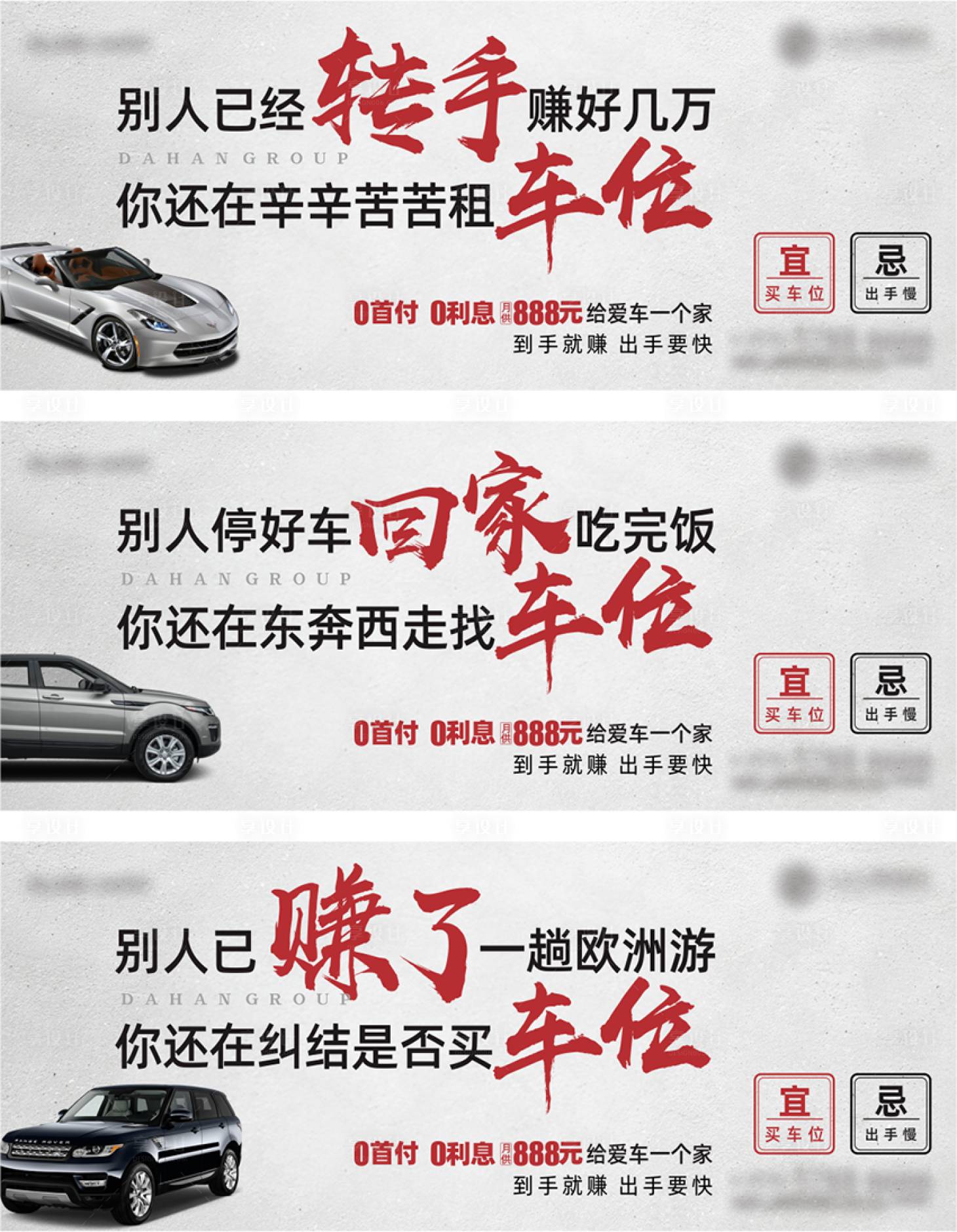 源文件下载【享设计】搜索编号：83180030034399559【车位海报    】