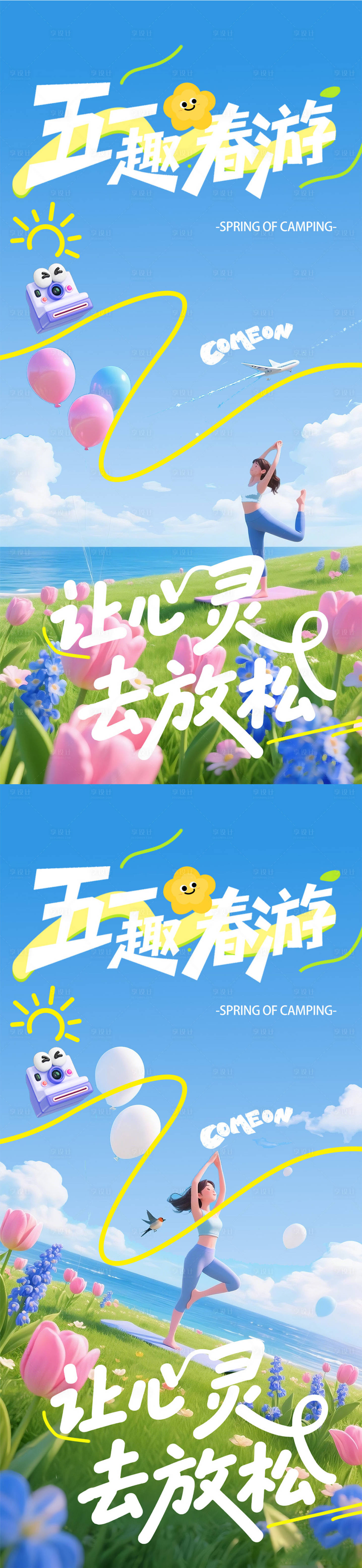 源文件下載【五一趣春游海報】編號：51000030304986194