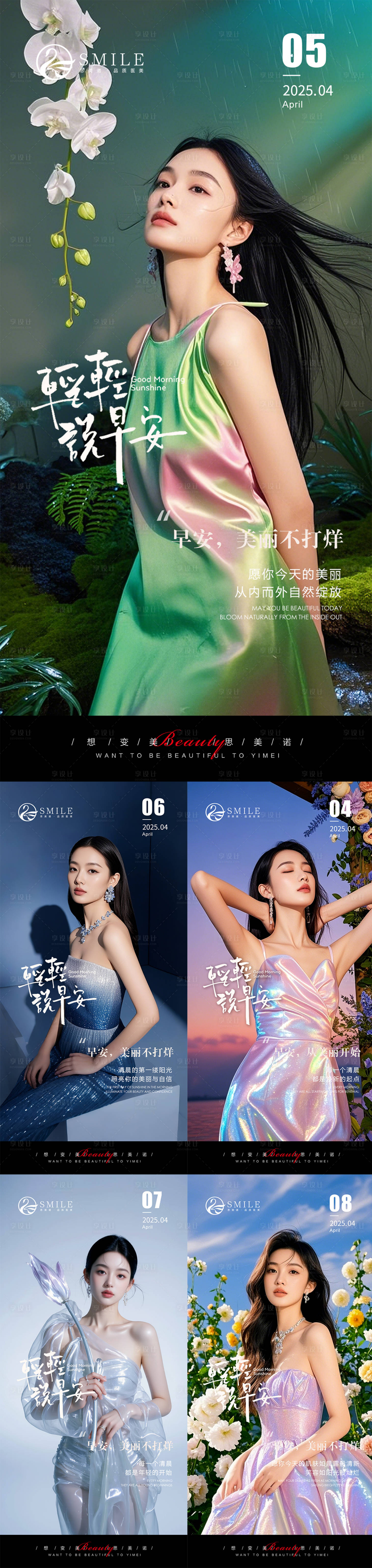 源文件下载【享设计】搜索编号：94850029998403130【早安图】