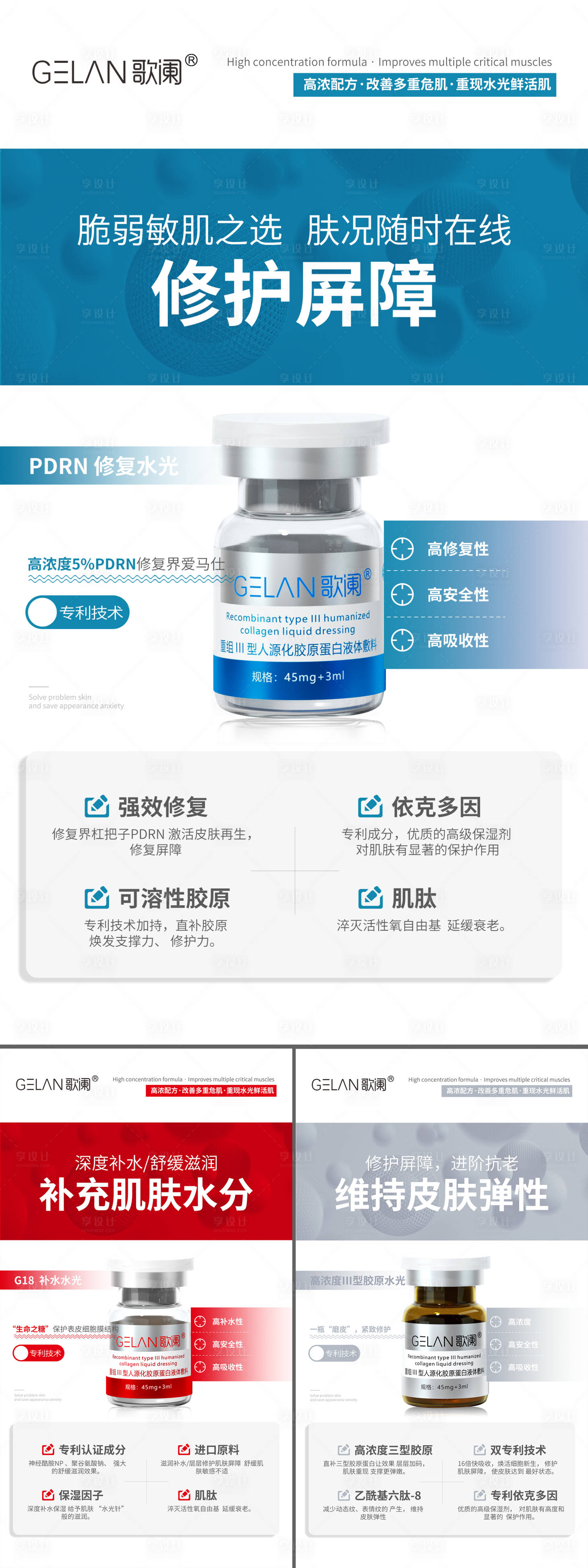 源文件下载【享设计】搜索编号：32660030256014807【医美水光产品海报】