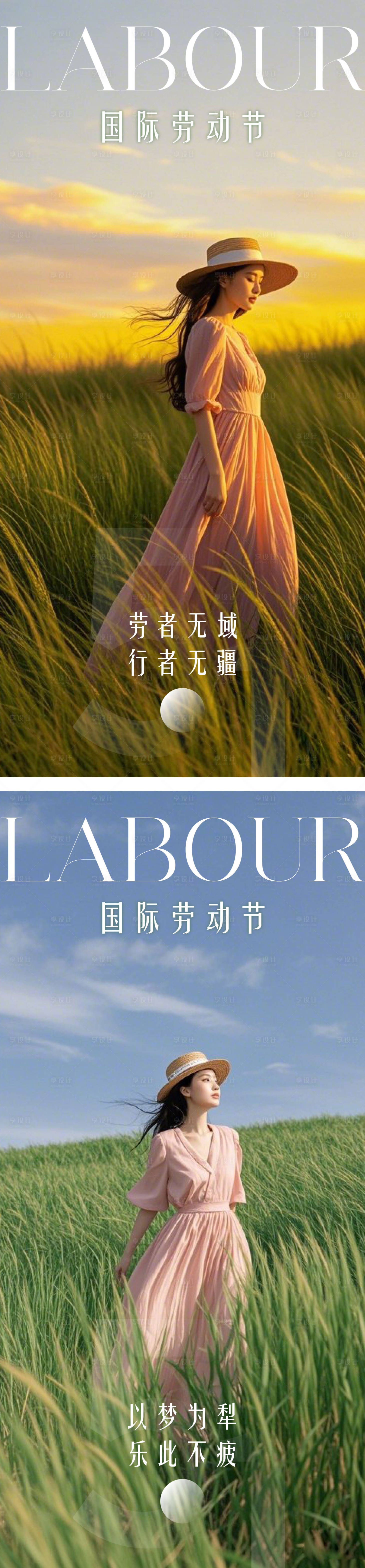 源文件下载【享设计】搜索编号：53750030014188315【医美劳动节系列海报】