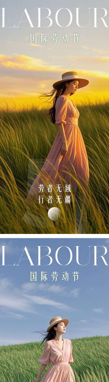 医美劳动节系列海报