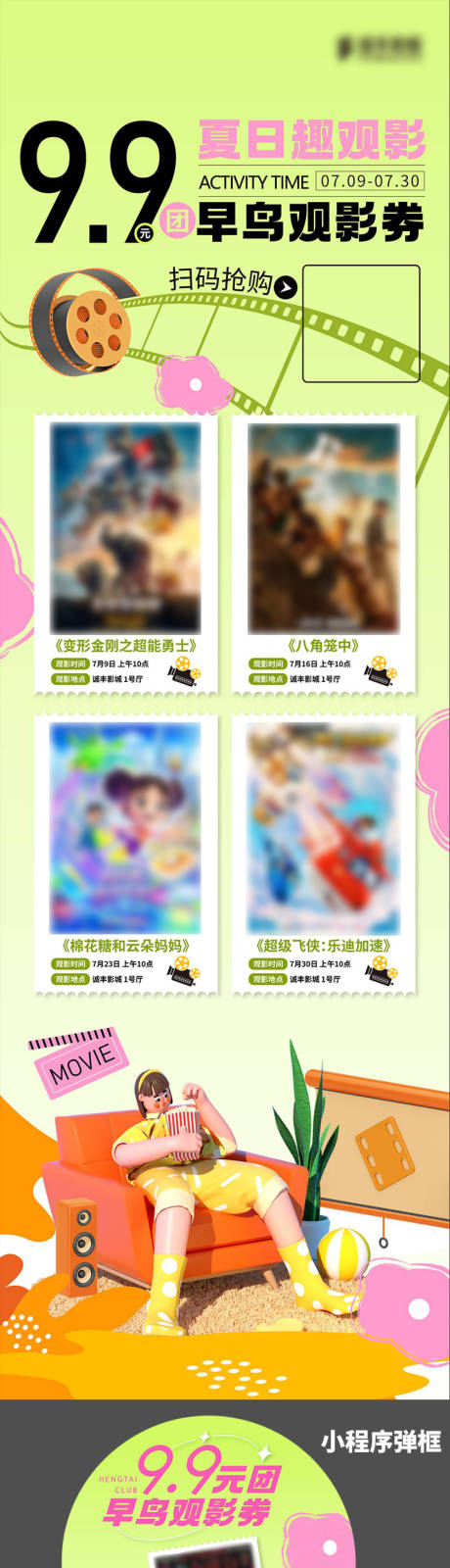 源文件下载【电影早鸟券立牌】编号：23530021716419382