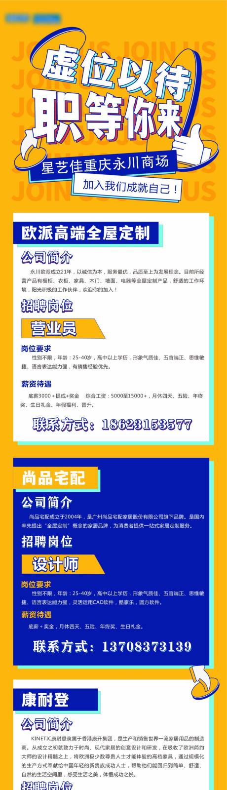 源文件下载【招聘长图】编号：39430030319013531