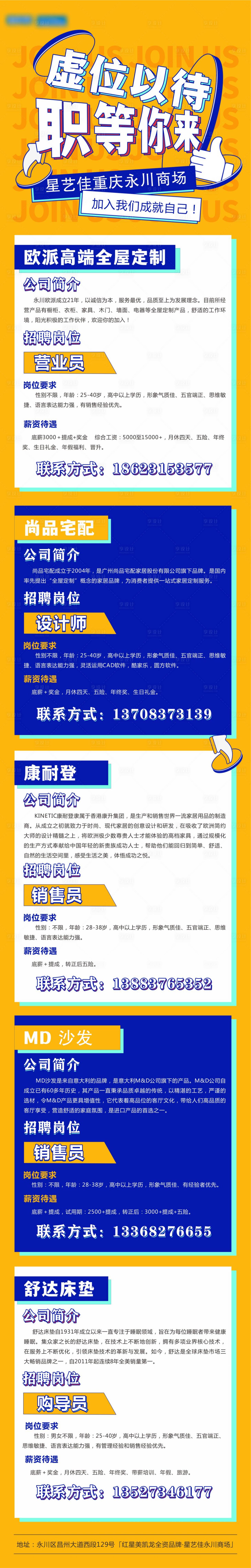 源文件下載【享設(shè)計(jì)】搜索編號(hào)：39430030319013531【招聘長(zhǎng)圖】
