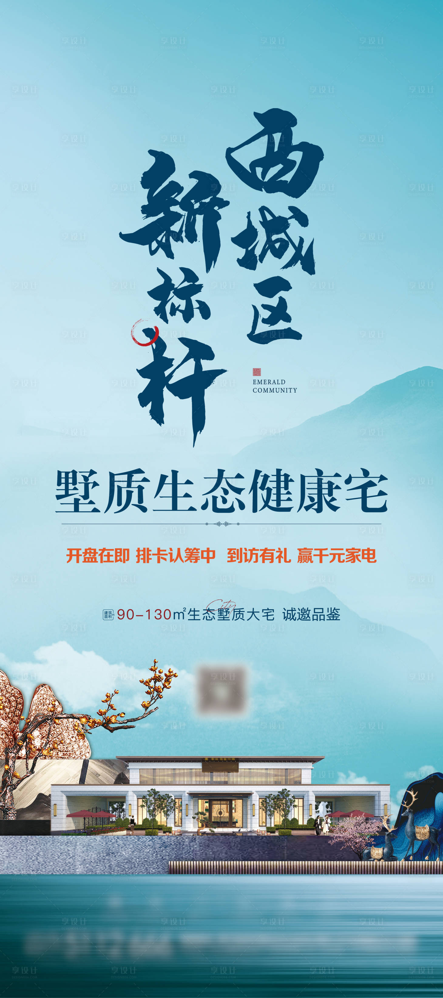 源文件下載【享設計】搜索編號：38160030124072876【地產價值點展架】
