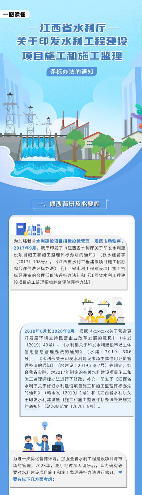 源文件下载【水利厅长图政策图解】编号：68080030020181050