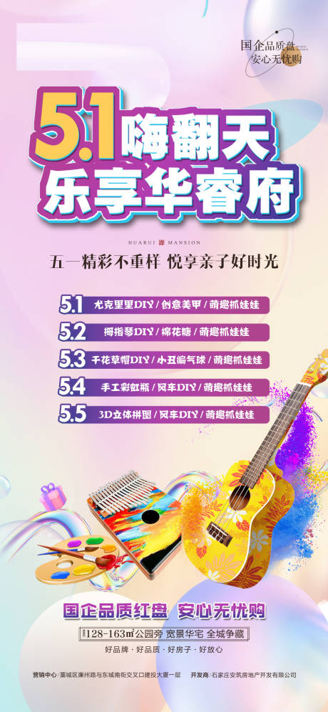 源文件下載【五一活動海報】編號：41860030248147424