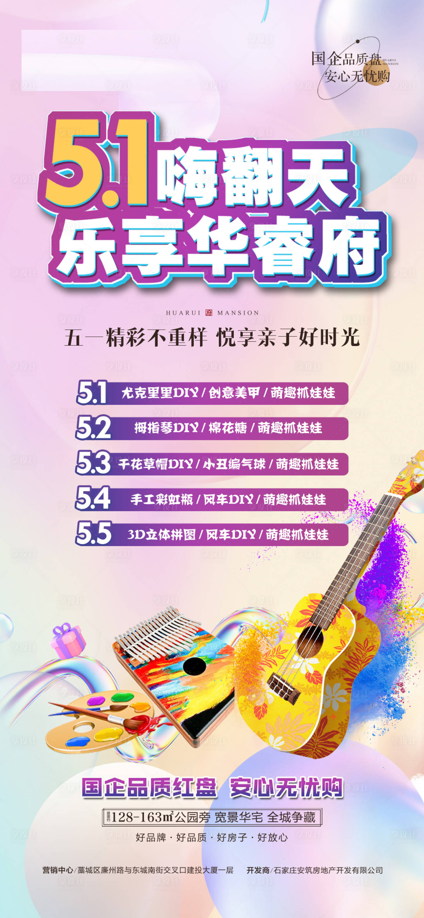 源文件下載【享設計】搜索編號：41860030248147424【五一活動海報】