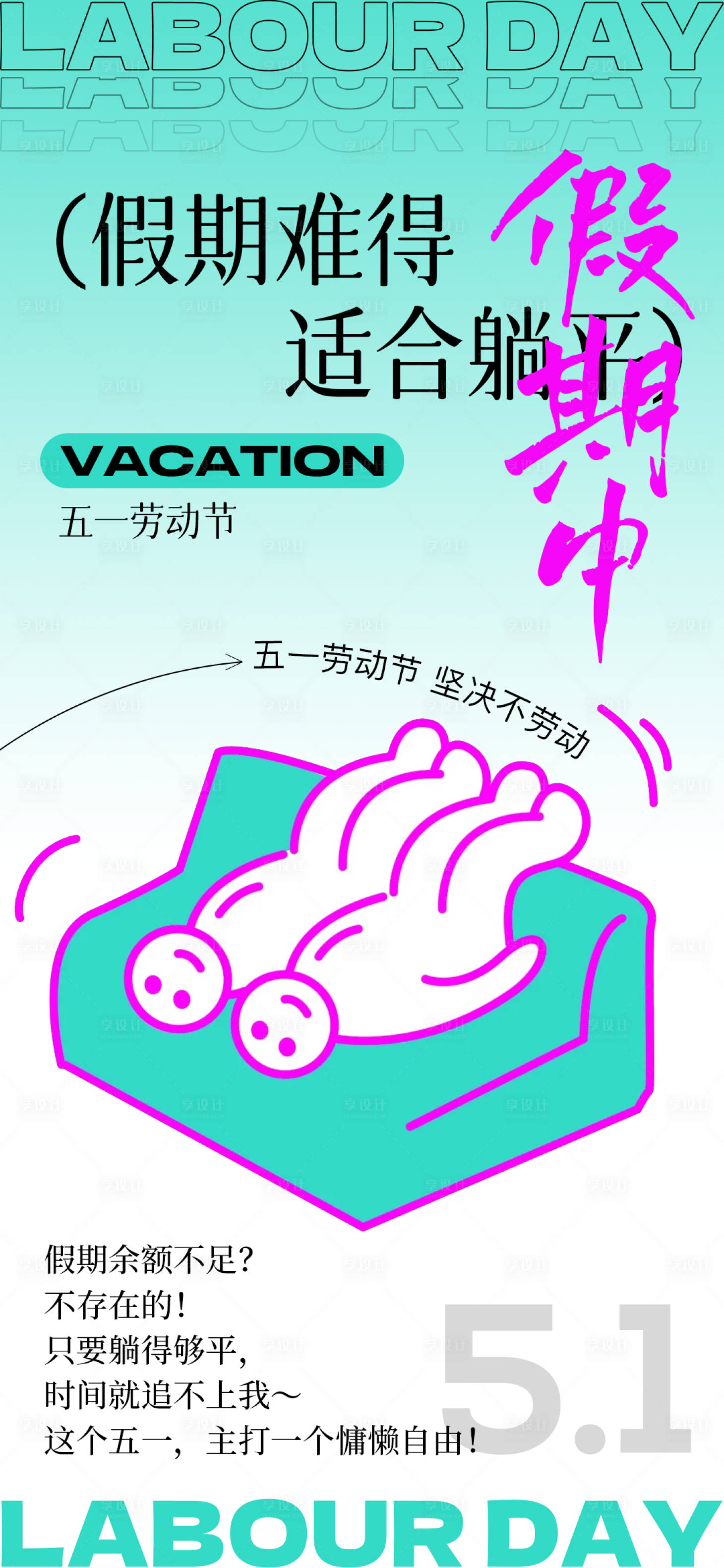 源文件下载【享设计】搜索编号：73530030382705648【五一劳动节】