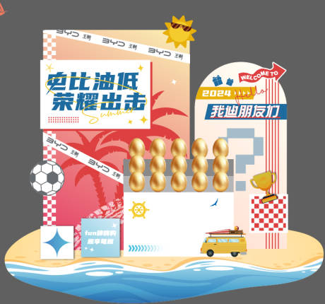 源文件下載【夏日露營活動堆頭美陳】編號：84680030119303873