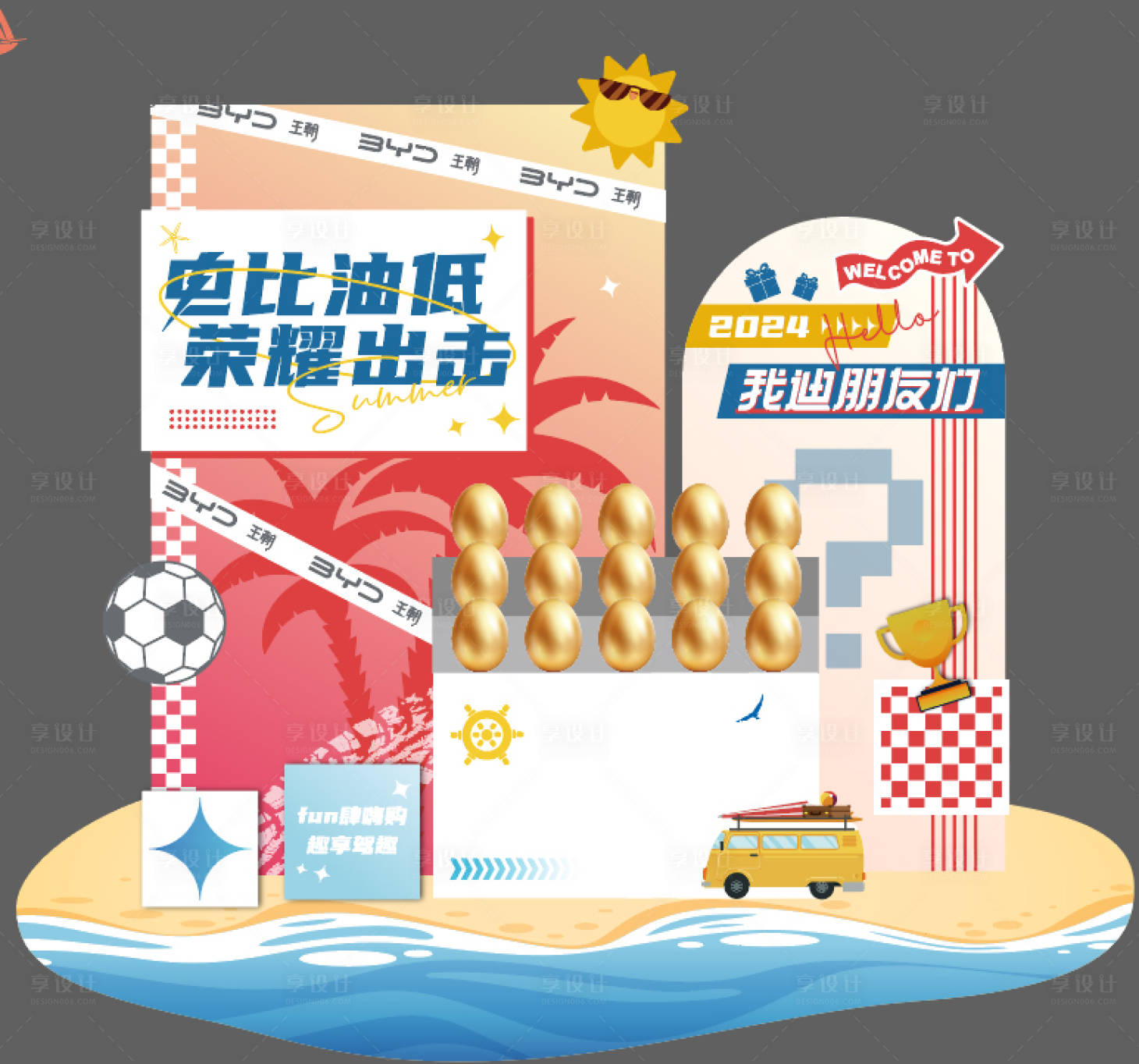 源文件下载【享设计】搜索编号：84680030119303873【夏日露营活动堆头美陈】