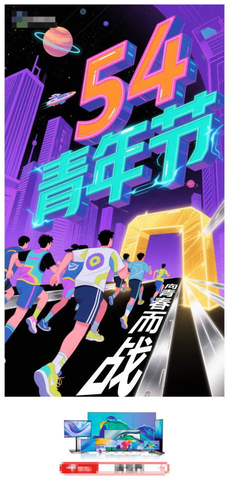 源文件下载【享设计】搜索编号：19830030459522361【54青年节海报】