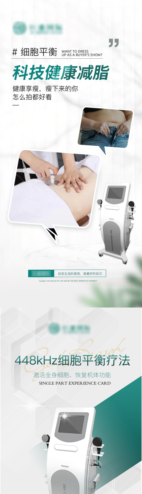源文件下载【科技健康减脂海报】编号：77850029965364685