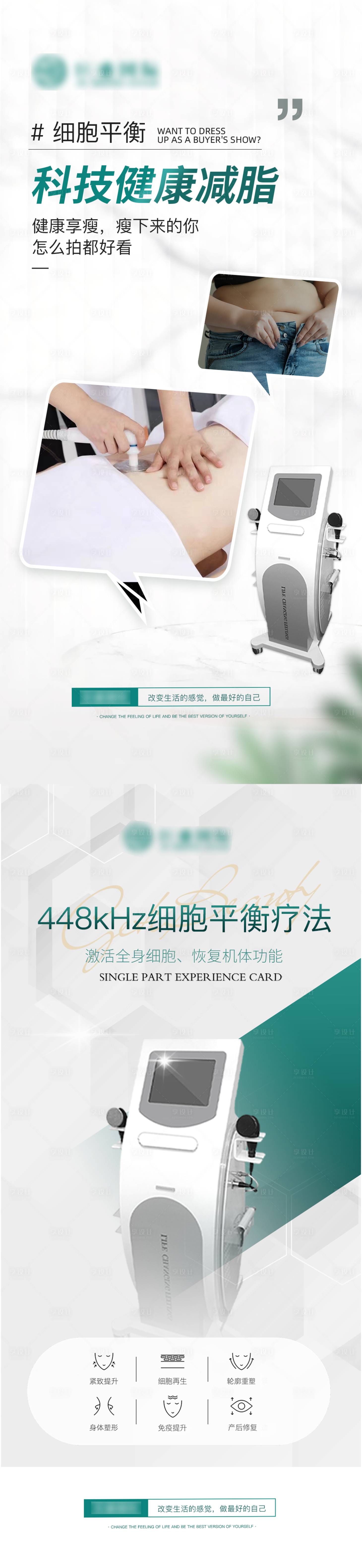 源文件下载【享设计】搜索编号：77850029965364685【科技健康减脂海报】