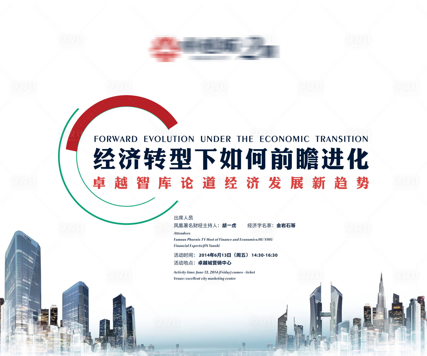 源文件下载【商务论坛活动背景板】编号：69620030004503109