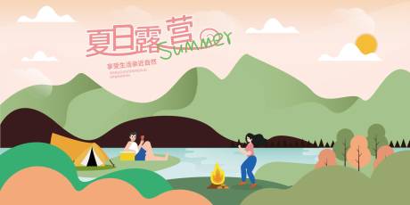 源文件下载【夏季露营背景展板】编号：81180029989616524