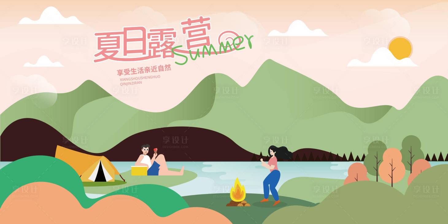 源文件下载【享设计】搜索编号：81180029989616524【夏季露营背景展板】