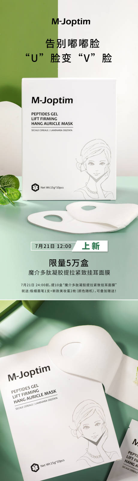 源文件下载【面膜产品上新系列海报】编号：94370030303705428