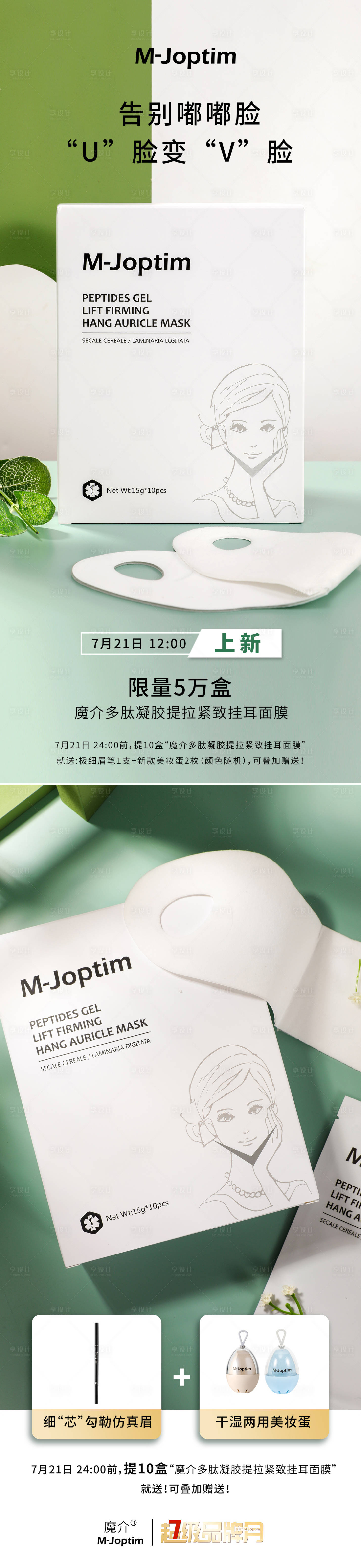 源文件下載【享設計】搜索編號：94370030303705428【面膜產品上新系列海報】