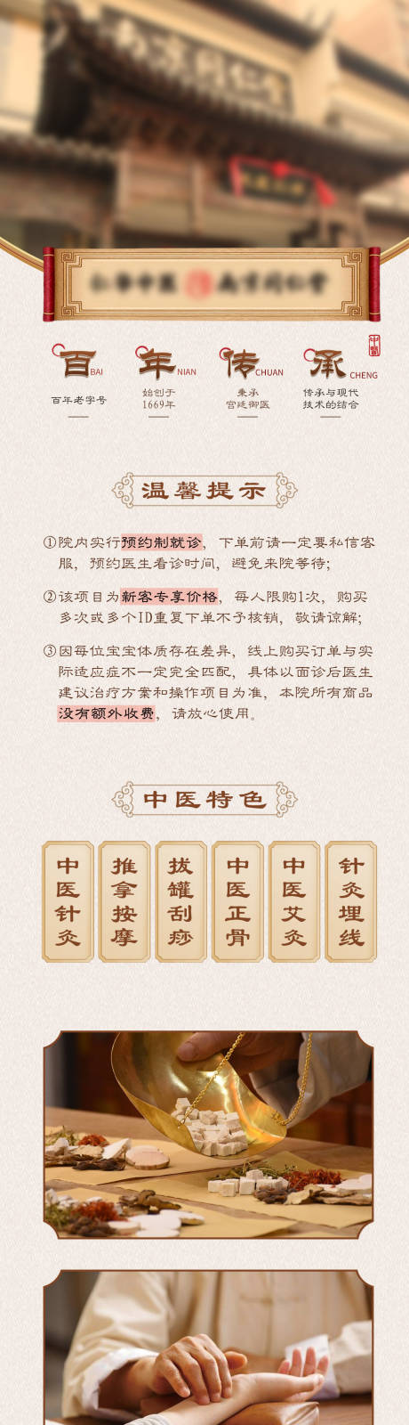 源文件下载【中医门店美团详情页】编号：12460030091181345