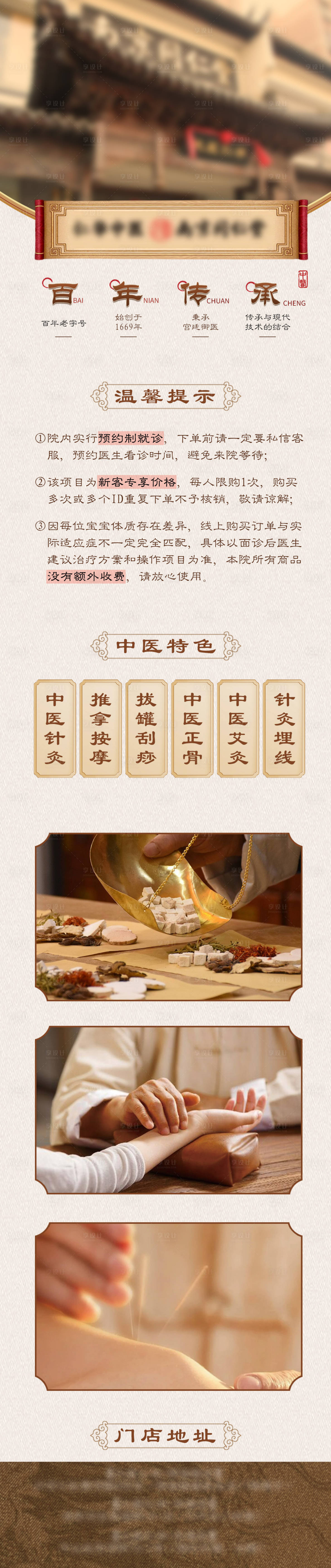 源文件下载【享设计】搜索编号：12460030091181345【中医门店美团详情页】