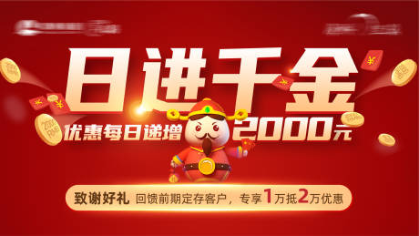 源文件下載【享設(shè)計】搜索編號：53450030213525073【房地產(chǎn)轉(zhuǎn)介活動展板】