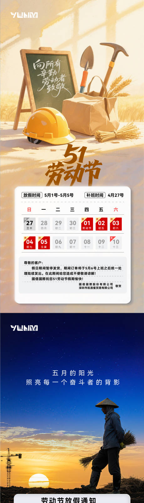 源文件下载【劳动节放假通知】编号：51010030157108636