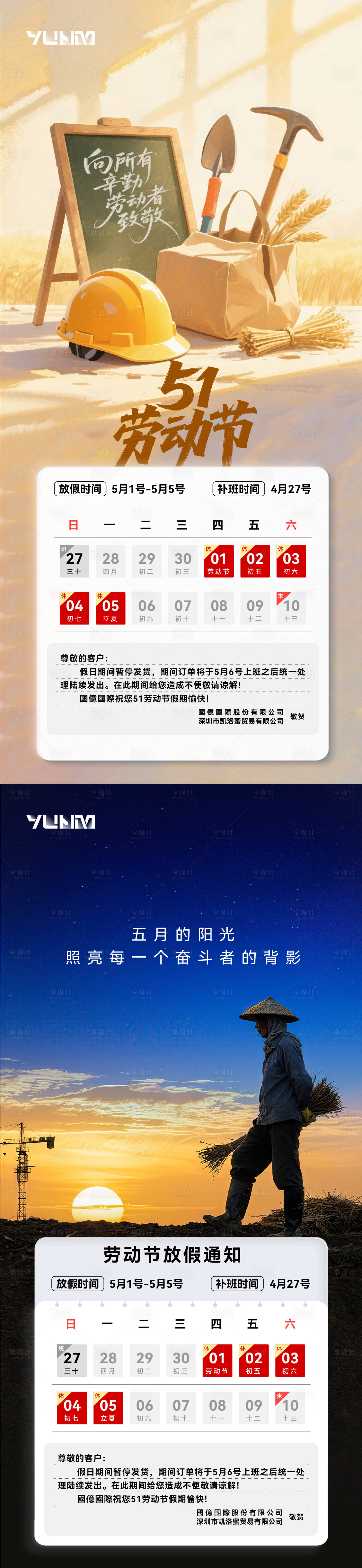 源文件下載【享設計】搜索編號：51010030157108636【勞動節放假通知】