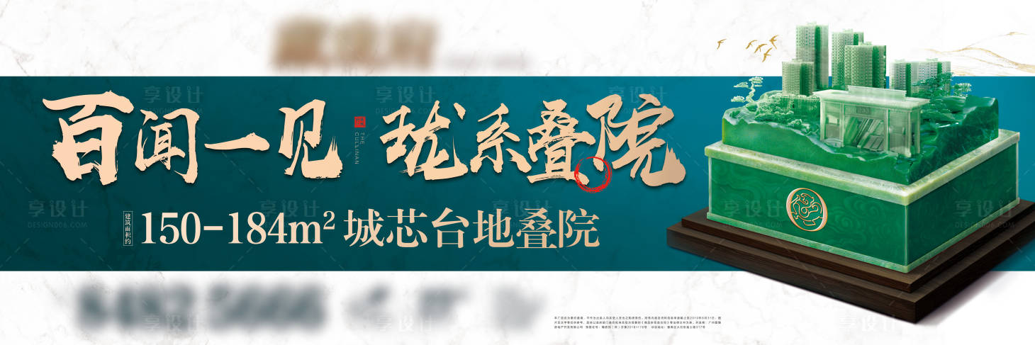 源文件下載【享設計】搜索編號：94220030140789139【中式地產主畫面海報展板】