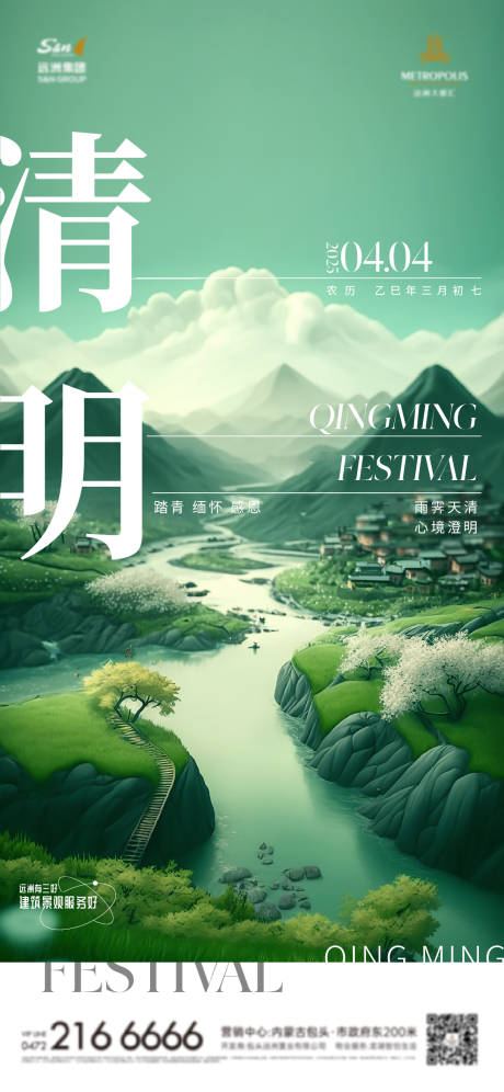 源文件下载【享设计】搜索编号：67130029927474539【清明节海报】