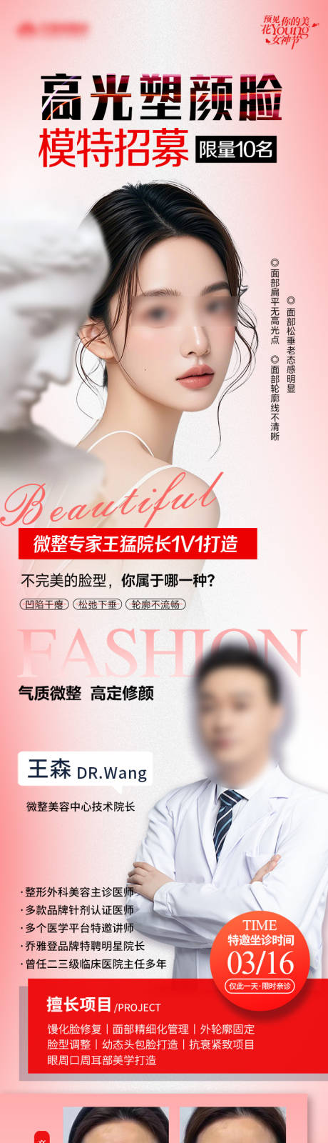 源文件下載【享設(shè)計(jì)】搜索編號(hào)：52910030440293110【醫(yī)美微整專家坐診】