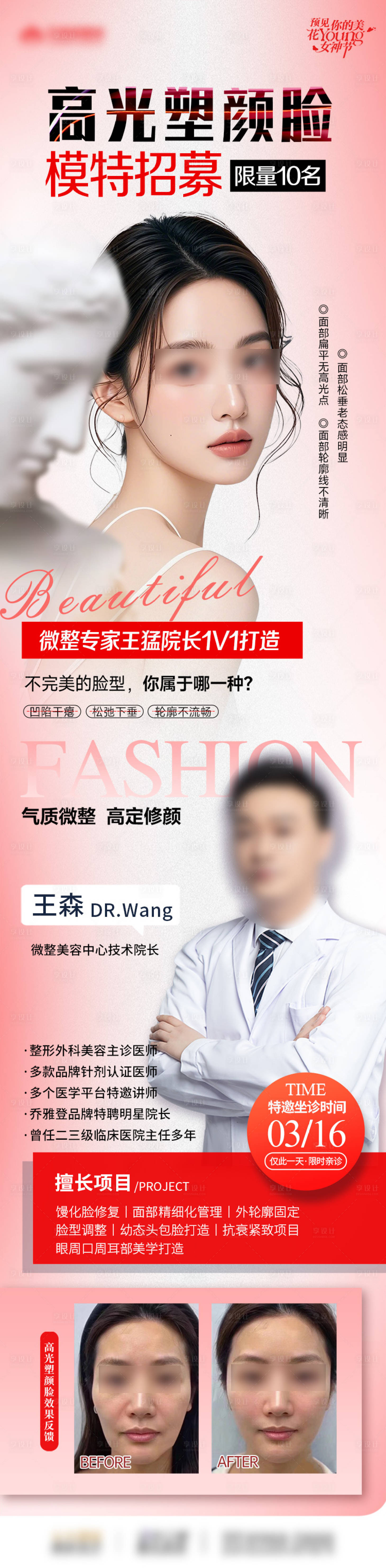 源文件下载【享设计】搜索编号：52910030440293110【医美微整专家坐诊】