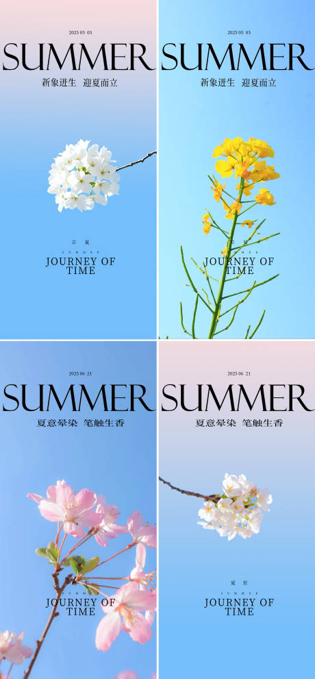 源文件下載【享設計】搜索編號：42130030487523170【立夏夏至海報】