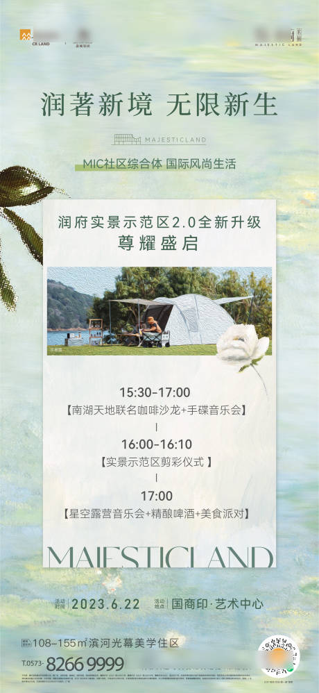 源文件下载【示范区倒计时海报】编号：21210029971487405