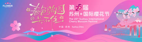 源文件下载【国际樱花节主画面】编号：20080030345367367