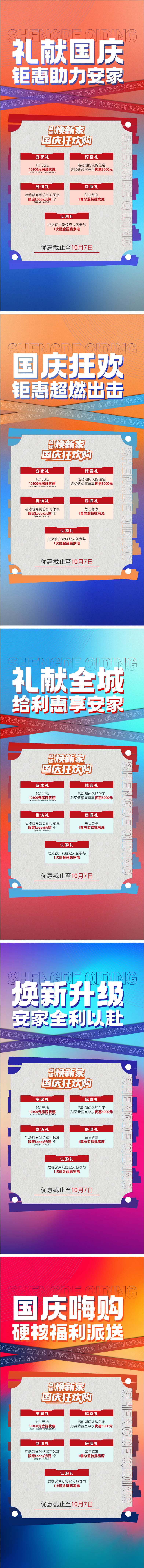 源文件下载【享设计】搜索编号：95850030339182667【五重礼海报】