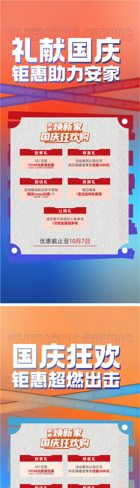 源文件下载【五重礼海报】编号：95850030339182667