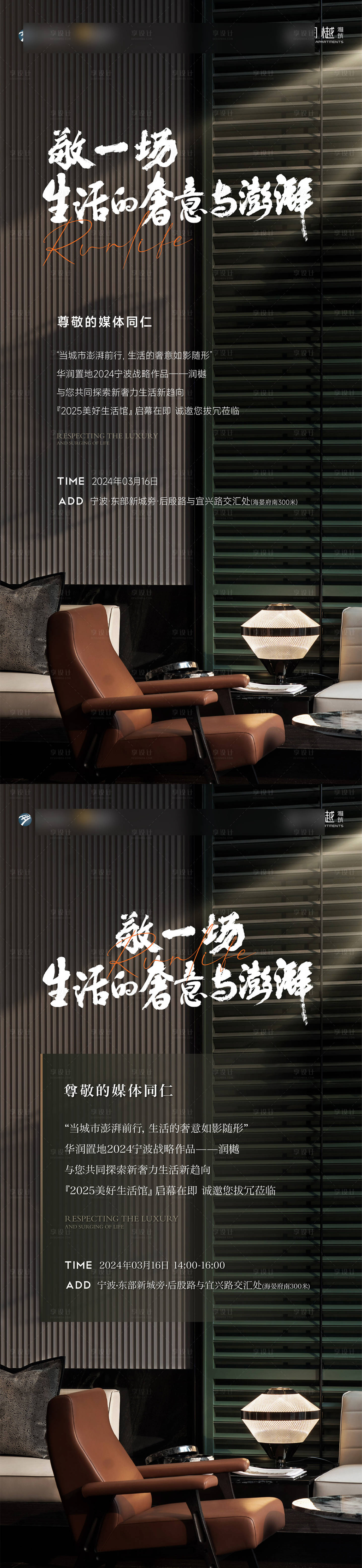 源文件下载【享设计】搜索编号：57030029963938918【美好生活馆邀请函海报】