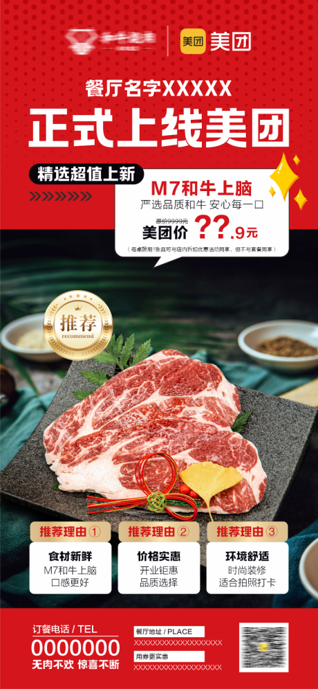 源文件下载【美食西餐美团海报】编号：18230029926356225