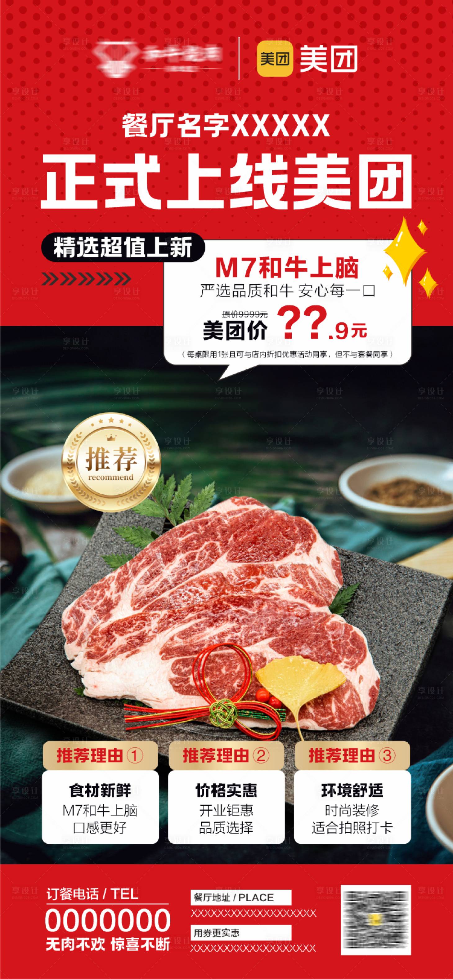 源文件下載【享設計】搜索編號：18230029926356225【美食西餐美團海報】