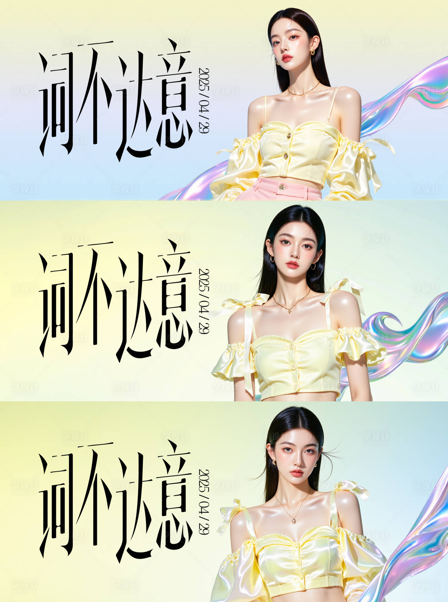 源文件下載【享設計】搜索編號：91690030488114605【醫美活動海報】