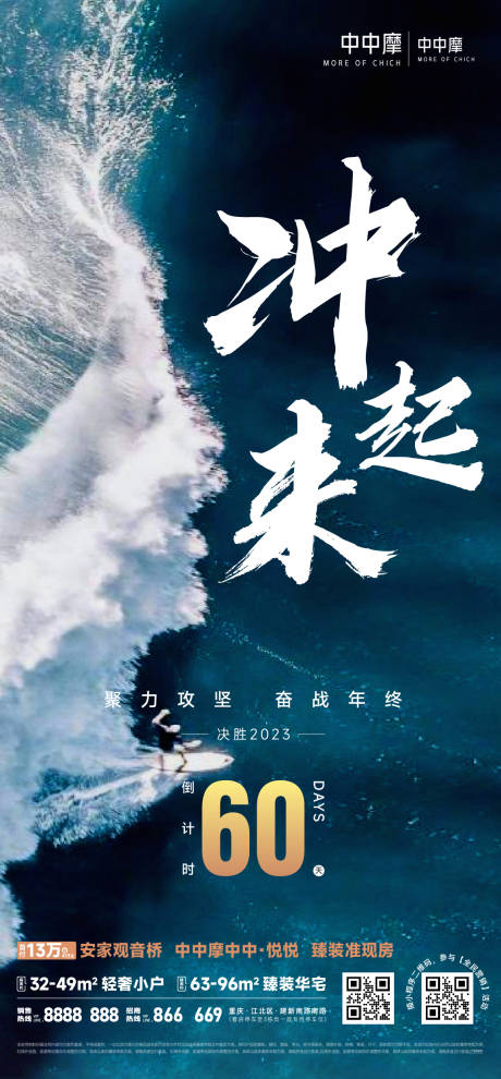 源文件下载【房地产年终奋战倒计时海报】编号：11950029988986298
