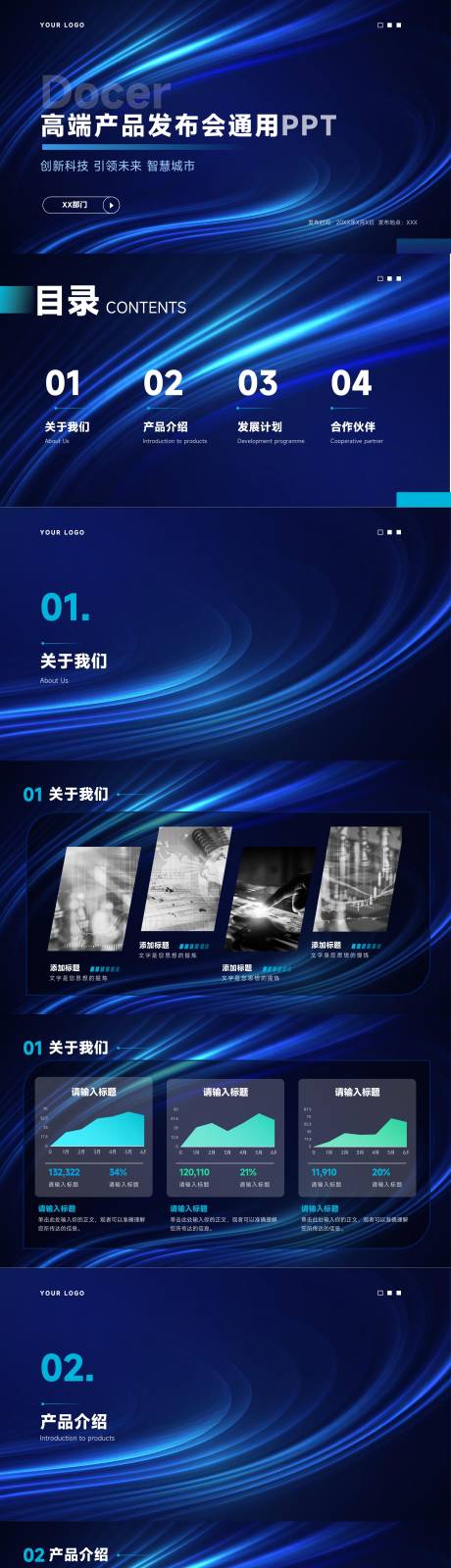 源文件下载【商务ppt-产品发布会通用ppt】编号：79440030019706227